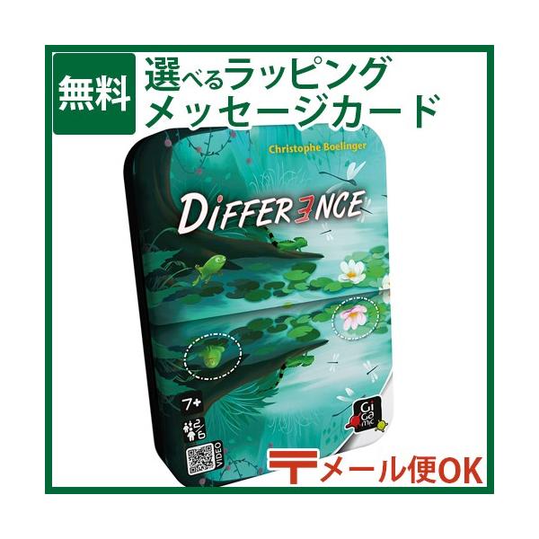 LPメール便OK カードゲーム Gigamic（ギガミック）社 ディファレンス 日本正規品 脳トレ まちがいさがし 5歳 おもちゃ 知育玩具 入園 入学