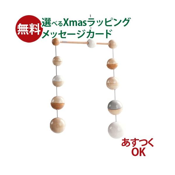 木のおもちゃ 知育玩具 木の玩具 木製玩具 男の子 出産祝い 誕生日 プレゼント 1歳 2歳 3歳 指先知育 ごっこ遊び ギフト クリスマスHABA ハバ モビール・ポインツ インテリア です。お部屋になじむ、ブナの質感が美しい木製のモビー...