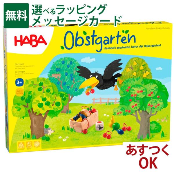 ハバ（HABA） 知育玩具 ハバ社 果樹園ゲーム 4歳 すごろく ボード