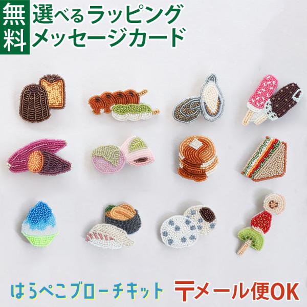 ハンドメイド　顔型ブローチ17個　値引き可能 送料無料／ビーズキット MIYUKI ミユキ Harapeko BROOCH はらぺこ