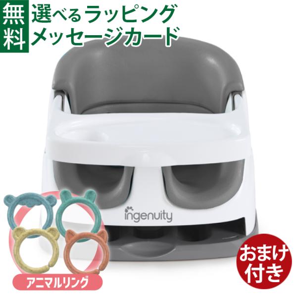 インジェニュイティ　ベビーチェア　赤ちゃん椅子　お食事テーブル　 グレー　双子 ベビーチェア ロー クッション おしゃれ テーブル 取り付け