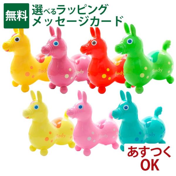 ロディ（RODY） 乗用玩具 ノンフタル酸 ｜体幹 バランスボール 誕生日