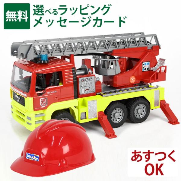 Bruder ブルーダー 正規輸入品 ドイツ MAN 消防車 ヘルメット付き