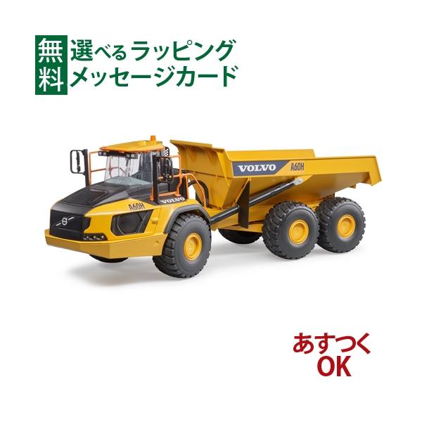 Bruder ブルーダー おもちゃ 車 Volvo ハウラー A60H 02455 入園 入学