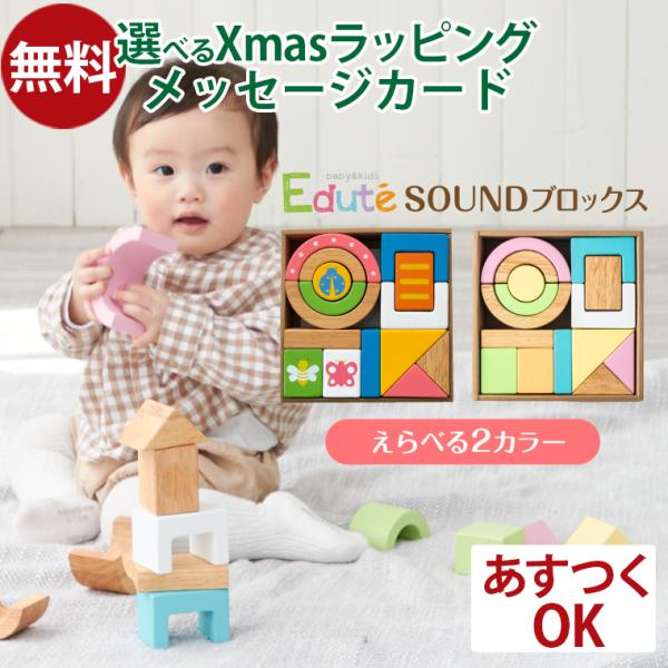 Edute baby&amp;kids エデュテ　SOUNDブロックスです。スタンダードカラーとシャーベットカラーの2色からお選びいただけます。リニューアルにより、専用のクラフト箱入りになりました。箱の底面にはお片付けシート付きで自然とお片...