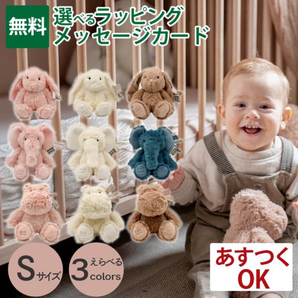 エデュテ ｜レーベルレーベル labellabel｜ソフトトイ Sサイズ ぬいぐるみ｜ファーストトイ 出産祝い 誕生日｜うさぎ ぞう かば どうぶつ｜知育玩具 0歳 1歳 2歳