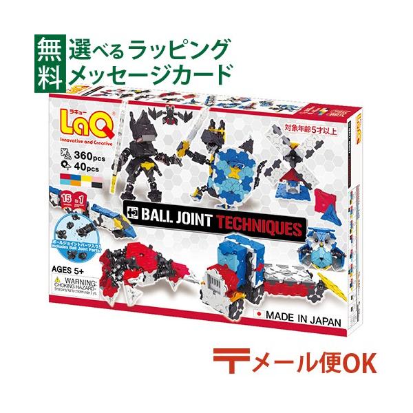 他サイト： LPメール便OK LaQ ラキュー ボールジョイント テクニック 日本製 プレゼント 忍者 おうち時間 子供 5歳 6歳 入学の商品画像