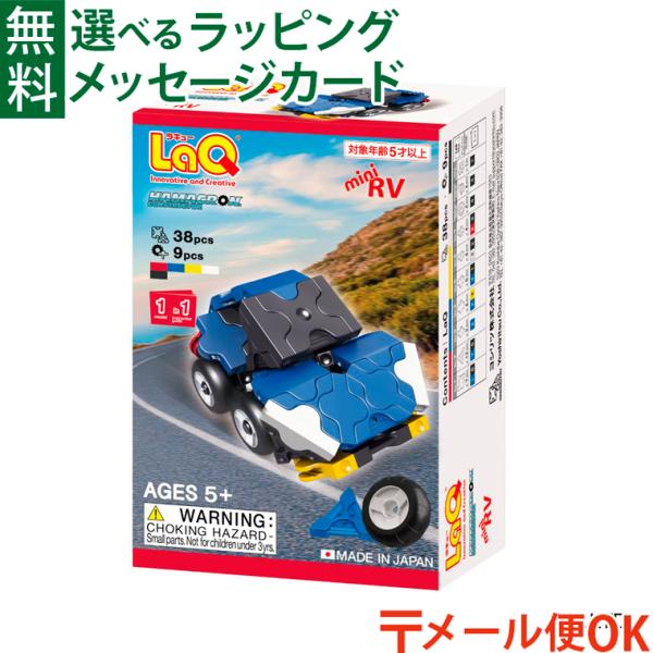 LaQ（ラキュー） メール便OK LaQ ハマクロンコンストラクター ミニ RV