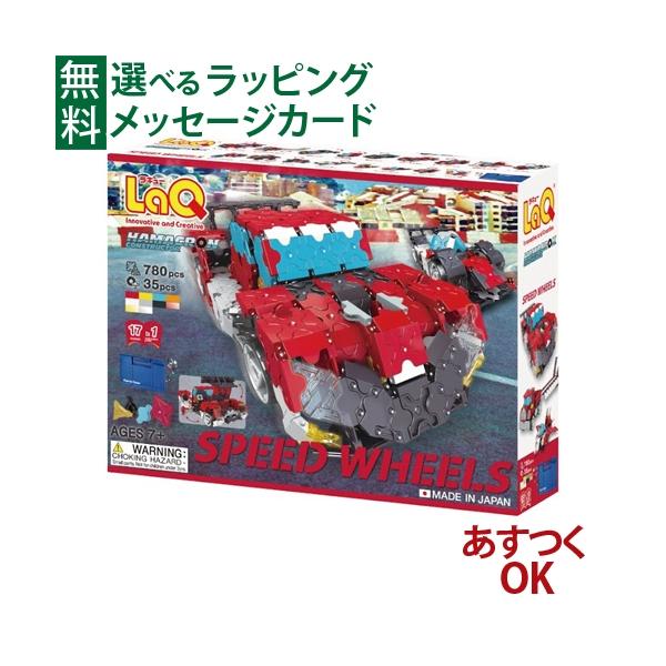 ヨシリツ LaQ ハマクロンコンストラクター スピードホイールズ (ブロック) 価格比較 - 価格.com ヨシリツ LaQ ハマクロンコンストラクター スピードホイールズ (ブロック) 価格比較 - 価格.com