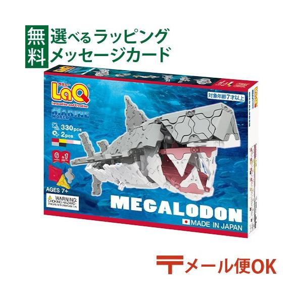 木のおもちゃ 知育玩具 木の玩具 木製玩具 男の子 出産祝い 誕生日 プレゼント 1歳 2歳 3歳 指先知育 ごっこ遊び ギフト クリスマスLaQ（ラキュー）／ヨシリツ　マリンワールド　メガロドン  330pcs+2pcs　です。史上最大の...