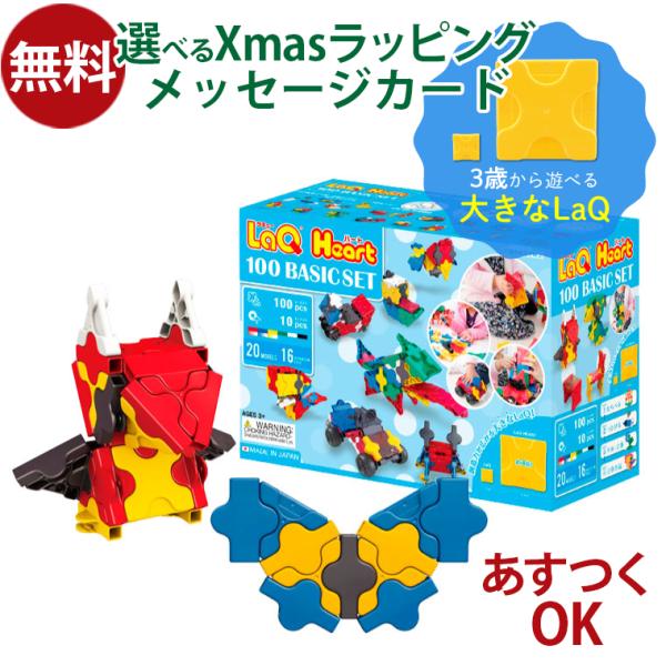 LaQ HEART ラキューハート ベーシックセット 100 3歳から 知育
