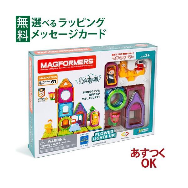 MAGFORMERS マグフォーマー 日本正規品 ボーネルンド マグ MAGFORMERS マグフォーマー 日本正規品 ボーネルンド マグ