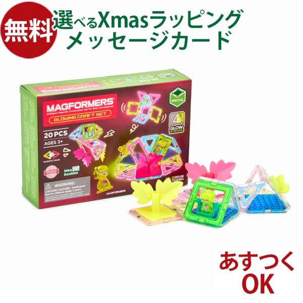 MAGFORMERS マグフォーマー 日本正規品 ボーネルンド 蓄光パーツ マグ