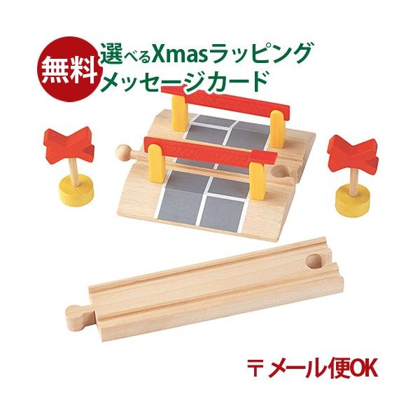 木のおもちゃ 知育玩具 木の玩具 木製玩具 男の子 出産祝い 誕生日 プレゼント 1歳 2歳 3歳 指先知育 ごっこ遊び ギフト クリスマスポポンデッタ　moku TRAIN モクトレイン 踏切　です。踏切と直線レールのセットです。警告灯も...