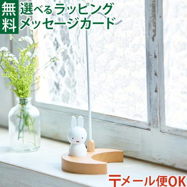 メール便OK ニチガン nichigan miffy ミッフィーメガネスタンド 雑貨 木製 プレゼント ギフト おうち時間 大人 おとな 雑貨 インテリア グッズ 眼鏡 めがね 置き