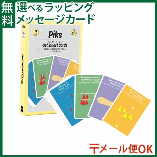 メール便OK バランスゲーム フランス Piks（ピクス） 社 ゲットスマート・カード 想像力 集中...