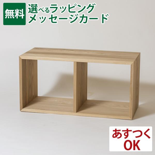 【かえで　美品】①オークヴィレッジ 2kobako ニコバコ 無垢 飛騨の家具 2KOBAKO (にこばこ)【無垢材のユニット収納家具