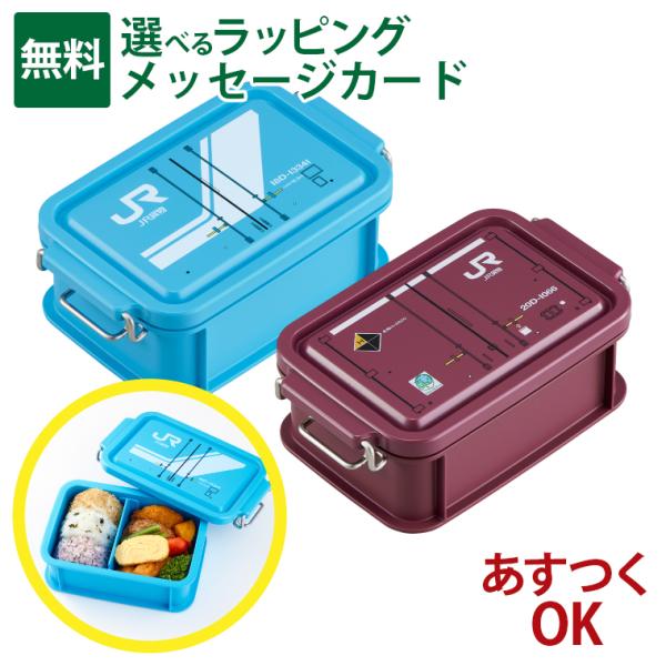 ポポンデッタ｜食洗器 電子レンジ対応｜JR貨物 20D形式 コンテナランチボックス 450ml｜お弁当箱 ｜幼稚園 保育園 小学生 給食 お弁当 ランチグッズ