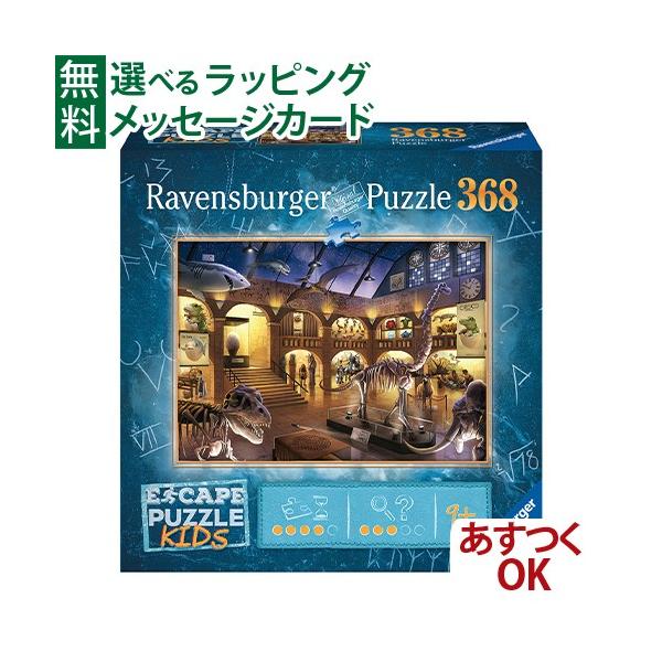 Ravensburger（ラベンスバーガー） ジグソーパズル 謎解き エスケープ