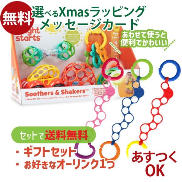 セットで送料無料／オーボール（Oball）ギフトセット 選べる3色 オー
