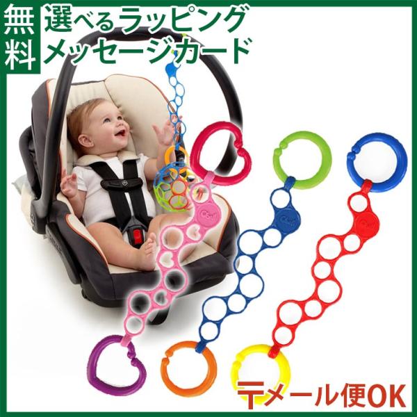 メール便OK Oball オーボール kidsii オーリンク ストラップ 出産祝い
