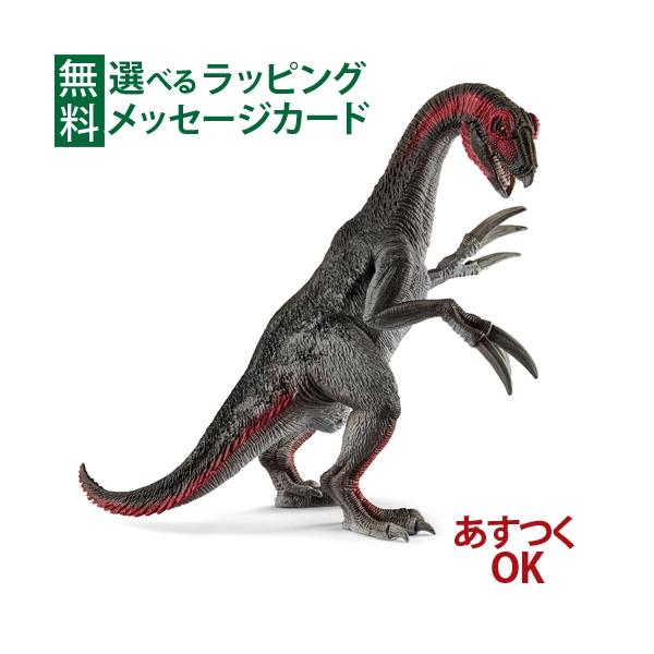 schleich 15003 シュライヒ 恐竜 フィギュア テリジノサウルス 3歳