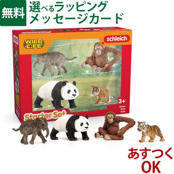 シュライヒ 動物 schleich 42736シュライヒ ワイルドライフ アジアの