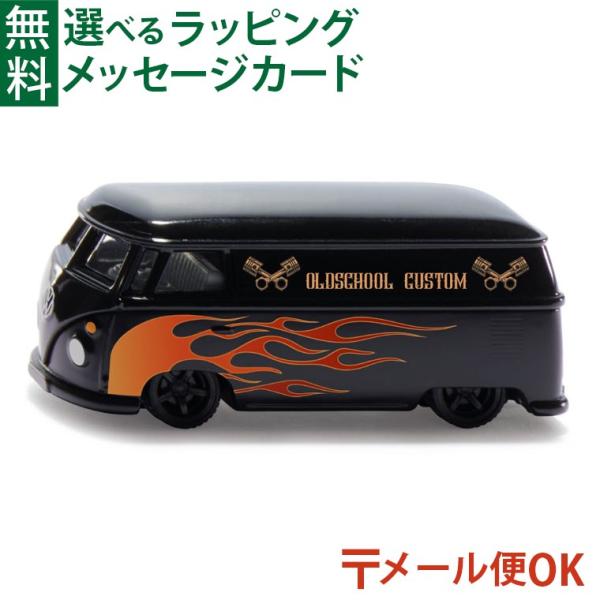 ボーネルンド（Bornelund） メール便OK ミニカー siku（ジク）SIKU VW
