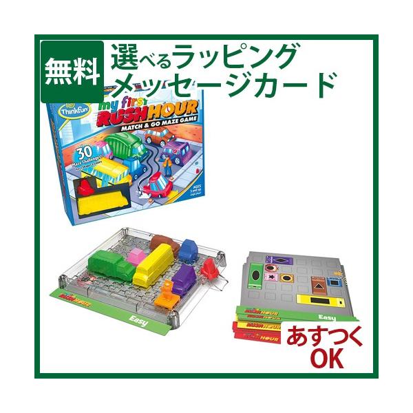 アメリカ ThinkFun（シンクファン） 社 myfirst RUSH HOUR マイファースト ラッシュアワー 日本正規品 3歳 おもちゃ 知育玩具
