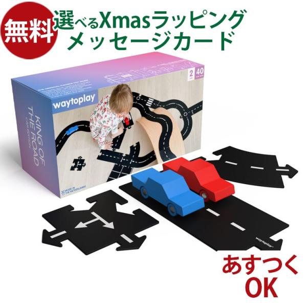 オランダ waytoplay ウェイトゥプレイ キングオブザロード・ギフトセット 40pcs 3歳 車 ゴム製道路 インドア アウトドア 外遊び 水遊び 砂遊び お風呂遊び 子供