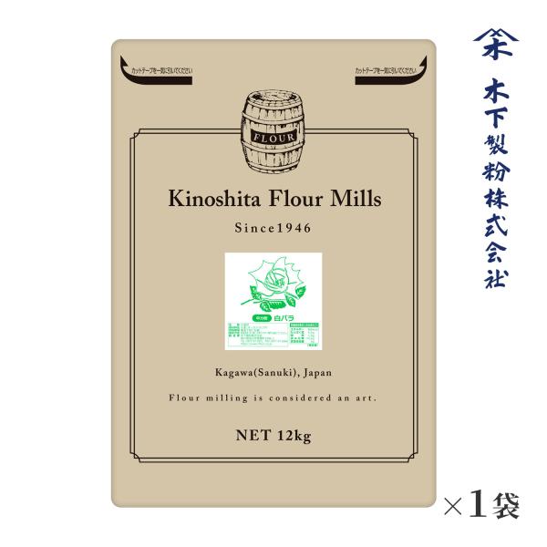 白バラは、特に風味、旨みに重点を置いて製粉されたうどん用の小麦粉です。白バラで作ったうどんには次のような特長があります。●昔から受け継がれてきたうどん本来の「甘み」と「風味」があります。●毎日食べ続けても飽きることのない美味しいうどんができ...