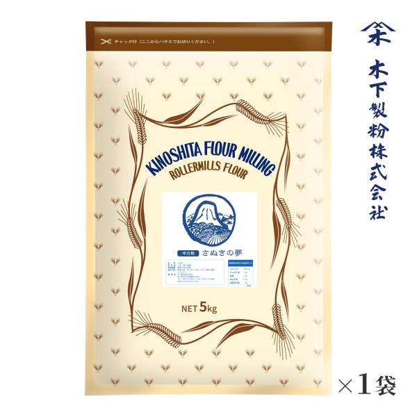 木下製粉 さぬきの夢 5kg 国産小麦100% 手打ちうどん用 中力粉 小麦粉 チャック付きラミネート袋 ファリーナコーポレーション :fy-05:木下製粉 - 通販 - Yahoo!ショッピング 木下製粉 さぬきの夢 5kg 国産小麦100% 手打ちうどん用 中力粉 小麦粉 チャック付きラミネート袋 ファリーナコーポレーション :fy-05:木下製粉 - 通販 - Yahoo!ショッピング