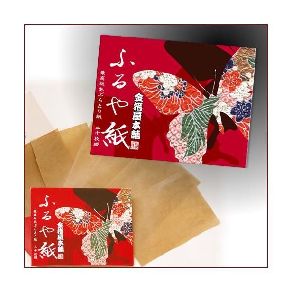 最高級あぶらとり紙「ふるや紙」 : 金箔屋本舗Gold-shop - 通販