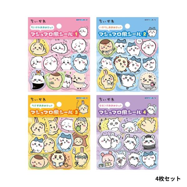 5月入荷予定】〈在庫限り〉ちいかわ マシュマロ風シール(4枚セット