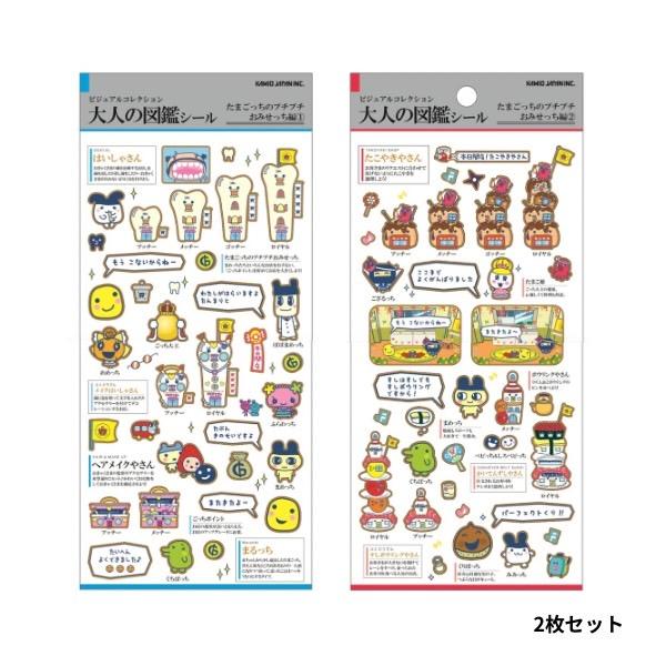 3月下旬発送予定】〈数量限定〉たまごっち「大人の図鑑シール(2枚