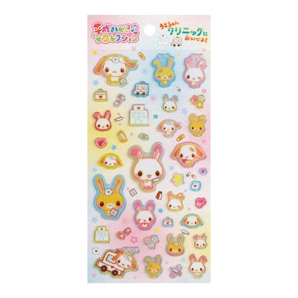 平成ハピ×2×コレクション「シール(うさちゃんクリニックにおいでよ!)」