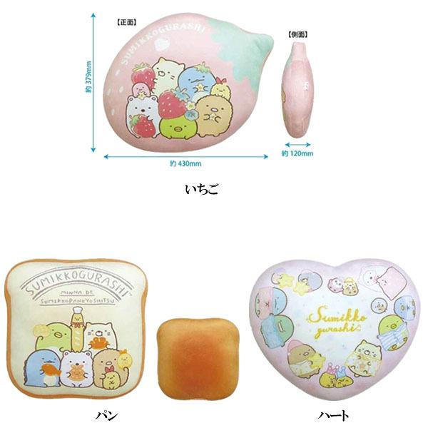 San-X（サンエックス） すみっコぐらし「クッション(全3種)」 : 金箔屋
