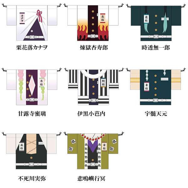 鬼滅の刃「羽織風巾着(全8種)」