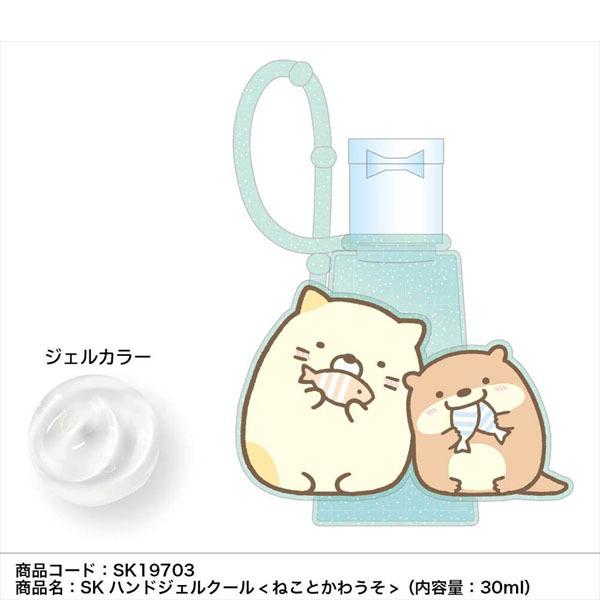 San-X ݂R炵uVRJo[tnhWF(˂Ƃ키)v