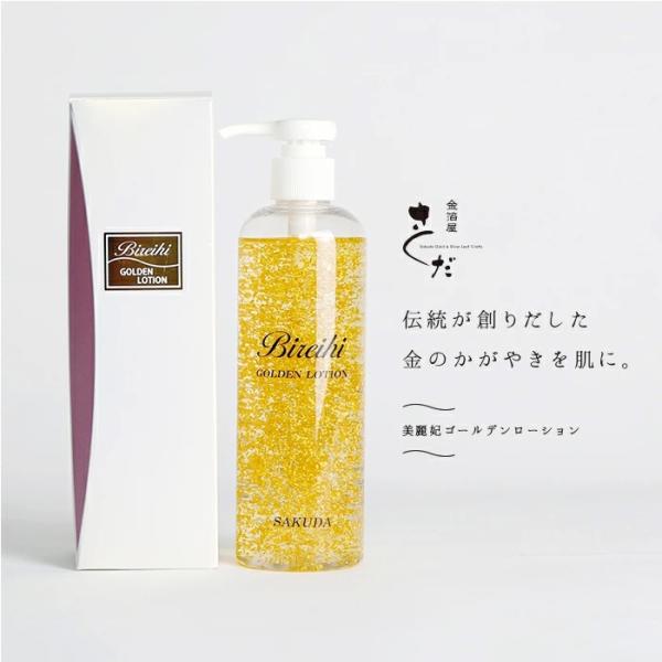 金箔化粧品「美麗妃ゴールデンローション(全身ローション)(300ml