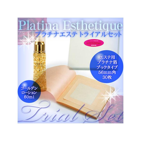 プラチナエステ トライアルセット : 金箔屋本舗Gold-shop - 通販