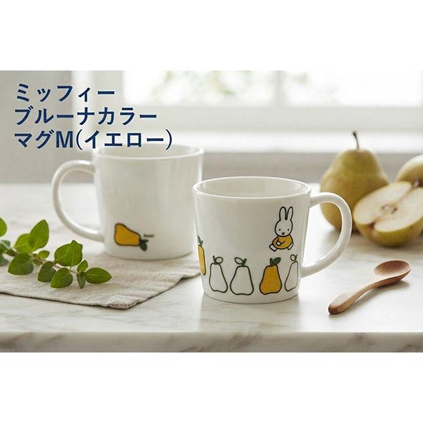 ミッフィー「ブルーナカラー／マグM（イエロー)」