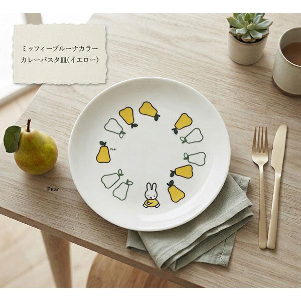 ミッフィー「ブルーナカラー／カレーパスタ皿（イエロー)」