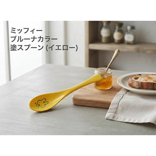 【11月販売予定】ミッフィー「ブルーナカラー／塗スプーン（イエロー)」