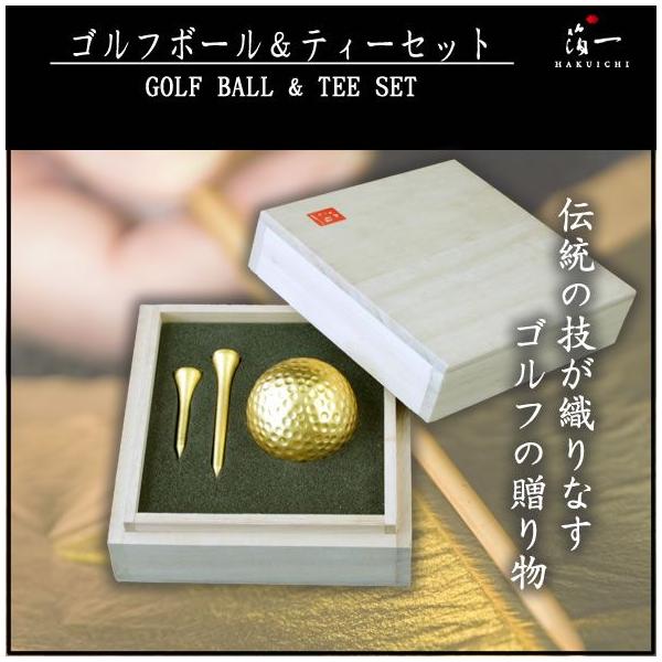 箔一 ゴルフボール＆ティーセット（シングル）　ゴルフボール ゴルフボール&ティーセット(シングル)