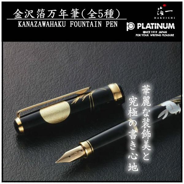 金沢箔万年筆 もみじ<中字>