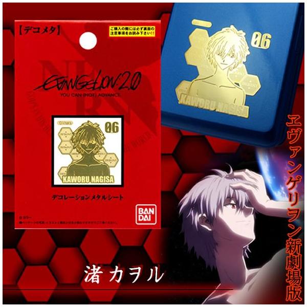デコレーションメタルシート「ヱヴァンゲリヲン新劇場版(渚カヲル・金