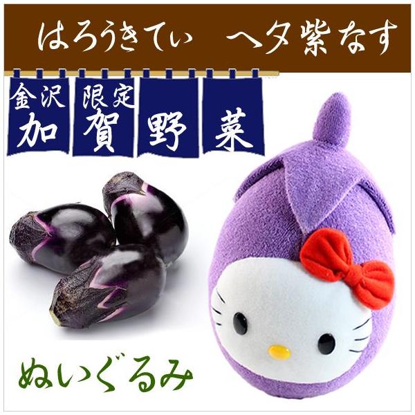 海外販売ng ご当地キティ 金沢限定 加賀野菜 ヘタ紫なす ぬいぐるみm Buyee Buyee Japanese Proxy Service Buy From Japan Bot Online