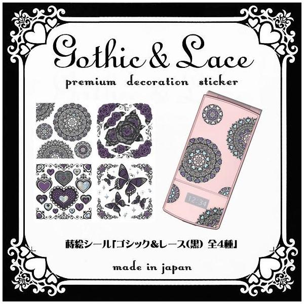 蒔絵シール「ゴシック＆レース(ブラック) (残3種)」 : 金箔屋本舗Gold