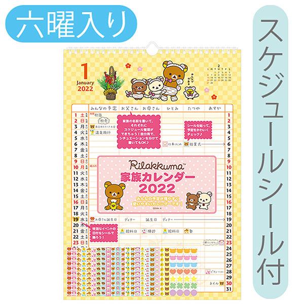 家族 カレンダーの人気商品 通販 価格比較 価格 Com